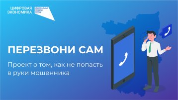Информационный онлайн-проект «Перезвони сам» Информационный онлайн-проект «Перезвони сам».