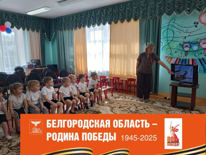 Познавательная беседа с воспитанниками средней группы на тему: «Детям о войне», в рамках реализации мероприятий, посвящённых празднованию 80-й годовщины Победы в Великой Отечественной войне Познавательная беседа с воспитанниками средней группы на тему: «Детям о войне», в рамках реализации мероприятий, посвящённых празднованию 80-й годовщины Победы в Великой Отечественной войне.